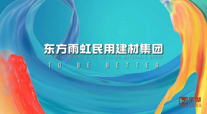 东方雨虹品牌片