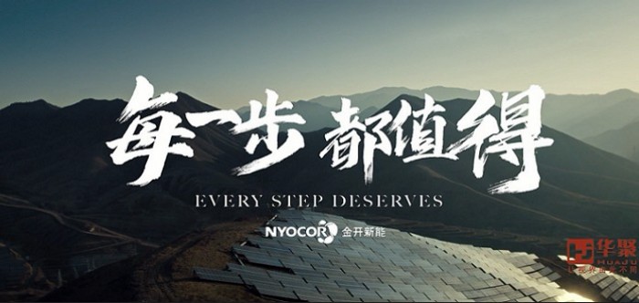 金开新能源企业形象宣传片